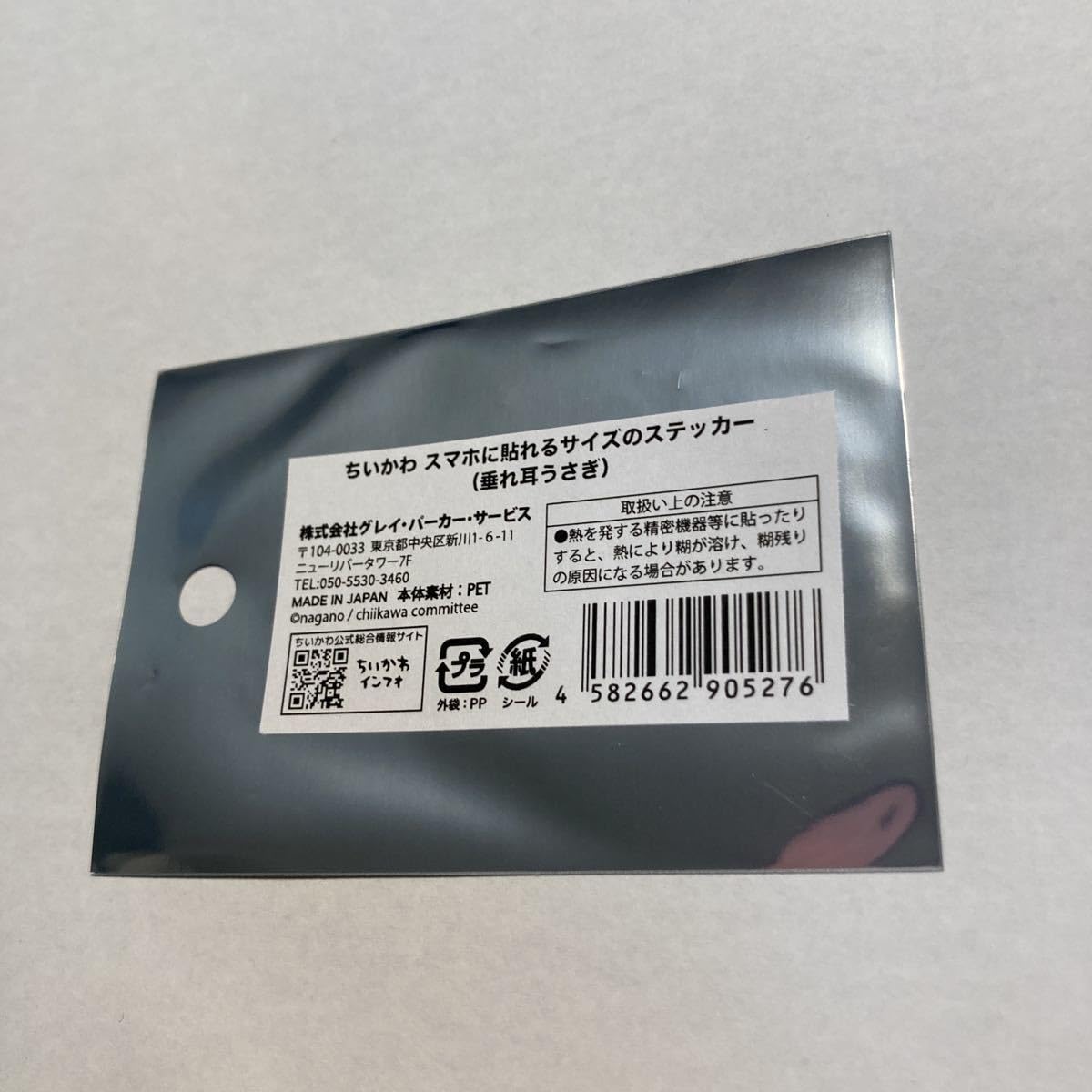 Amazon.co.jp: ちいかわ スマホに貼れるサイズのステッカー 垂れ